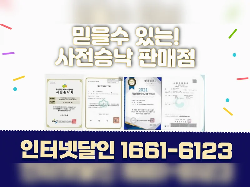 화천군 {region} 인터넷 할인반환금 확인 넷플러스 혜택가입센터 공식 가입 안내 4