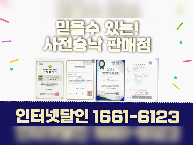 영동구 {region} 인터넷 신청 준비물 넷플러스 혜택가입센터 공식 가입 안내 4