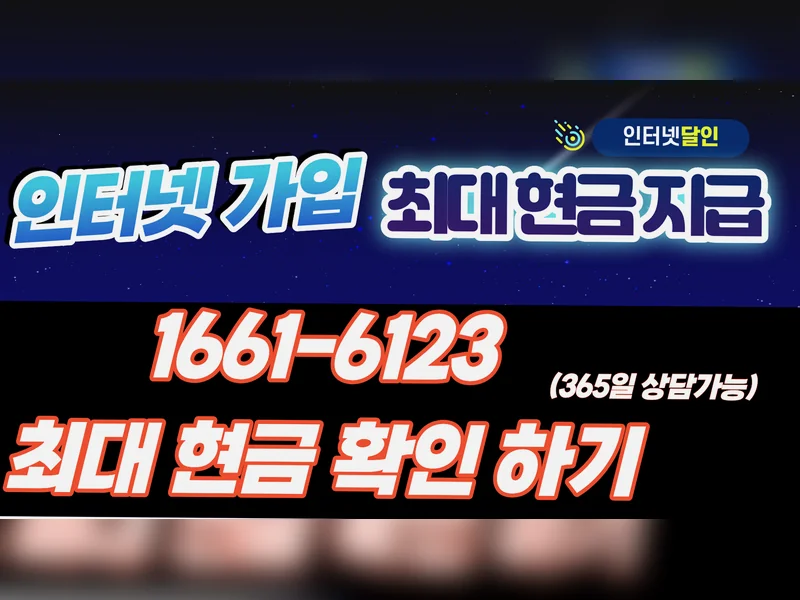 팔달구 {region} 인터넷가입현금 청구서 항목 넷플러스 혜택가입센터 공식 가입 안내 5