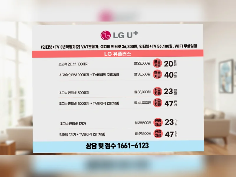 수도권 전지역 인터넷가입 요금비교 넷플러스 혜택가입센터 현장 설치 1
