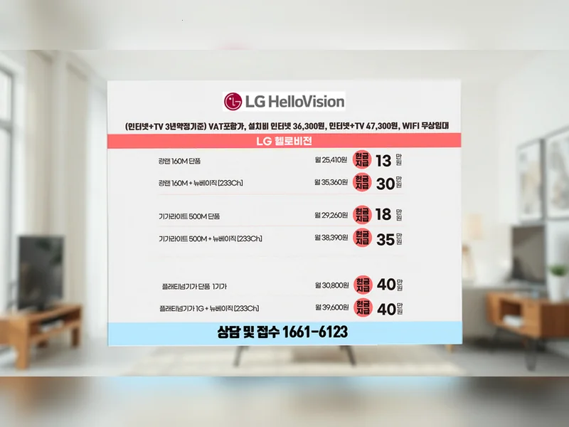 양천구 {region} 복도식 아파트 인터넷 설치 넷플러스 혜택가입센터 현장 설치 8