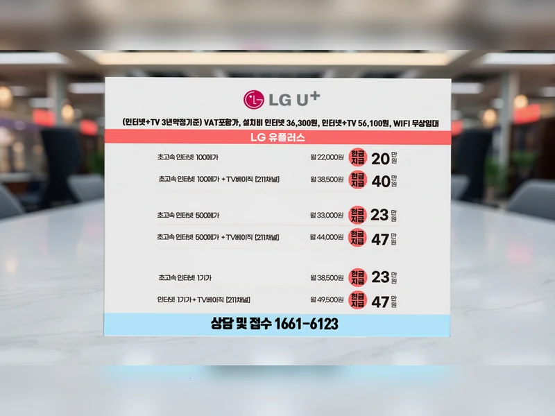 의정부시 {region} 헬로비전 신청 현금 넷플러스 혜택가입센터 현장 설치 6