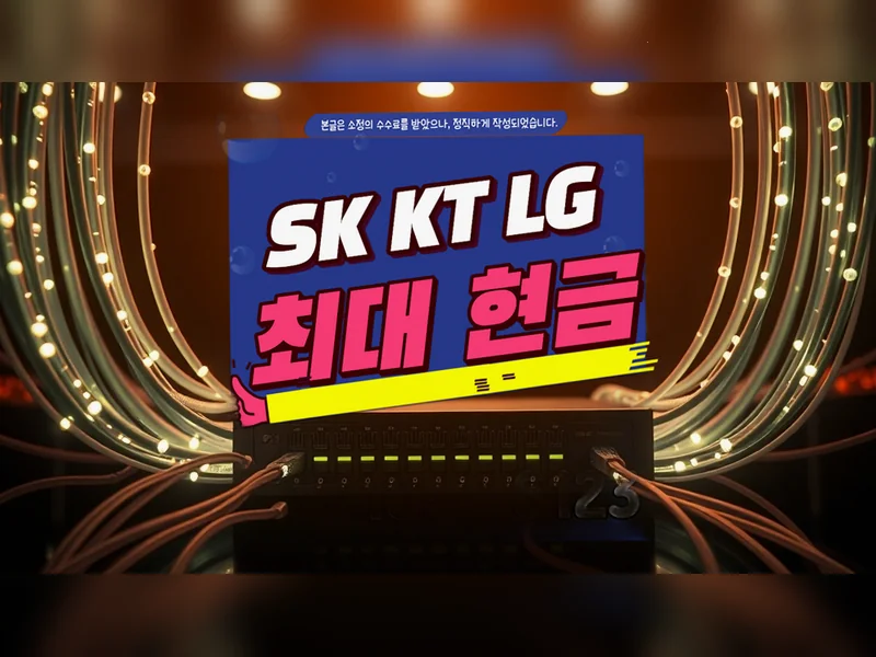 일산동구 {region} 이사 회선 이전 현금 넷플러스 혜택가입센터 현장 설치 5
