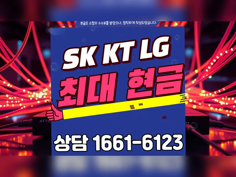 울산 동구 {region} 구축 아파트 인터넷 설치 넷플러스 혜택가입센터 현장 설치 3