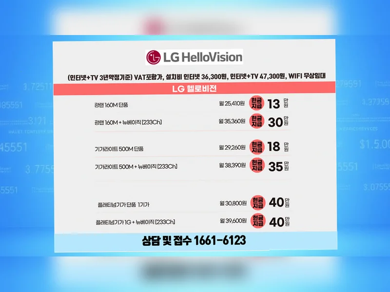 수도권 전지역 인터넷가입 요금비교 넷플러스 혜택가입센터 현장 설치 5
