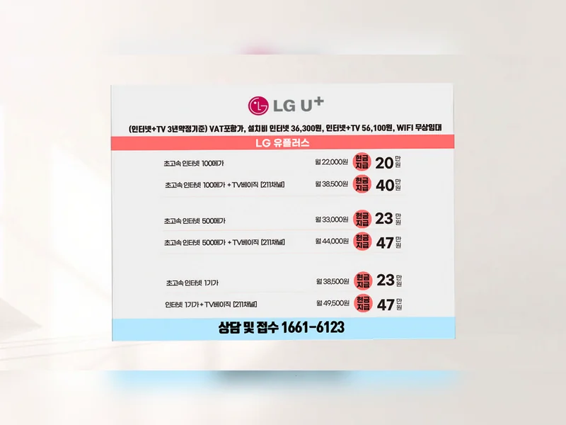 화천군 {region} 인터넷 할인반환금 확인 넷플러스 혜택가입센터 현장 설치 3