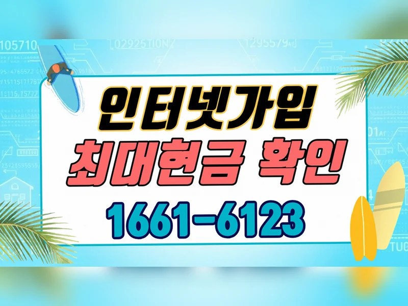 김포시 {region} 아파트 인터넷가입현금 넷플러스 혜택가입센터 현장 설치 1