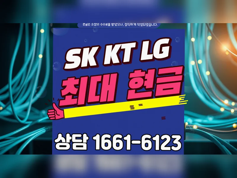 광주 남구 {region} 반려동물 집 인터넷 배선 넷플러스 혜택가입센터 현장 설치 7
