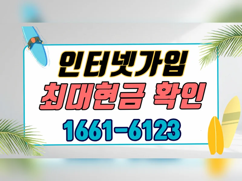 안성시 {region} LG유플러스 신청 현금 넷플러스 혜택가입센터 현장 설치 1