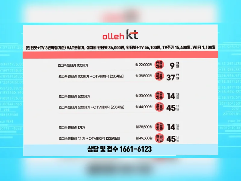 수도권 전지역 인터넷가입 요금비교 넷플러스 혜택가입센터 현장 설치 4