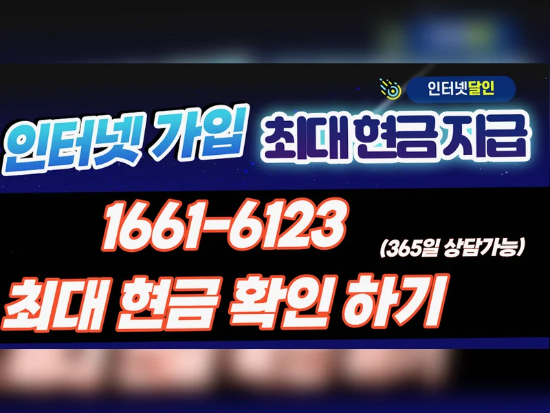 안성시 {region} LG유플러스 신청 현금 넷플러스 혜택가입센터 현장 설치 6