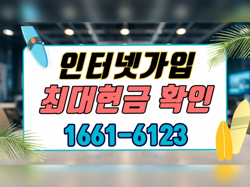 여주시 {region} 1기가 인터넷 신청 넷플러스 혜택가입센터 현장 설치 8