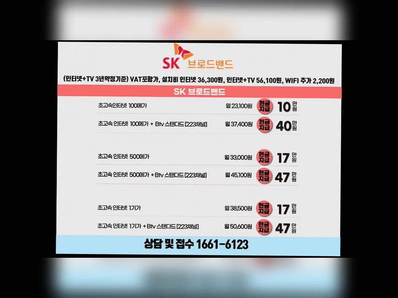 수도권 전지역 인터넷가입 요금비교 넷플러스 혜택가입센터 현장 설치 3