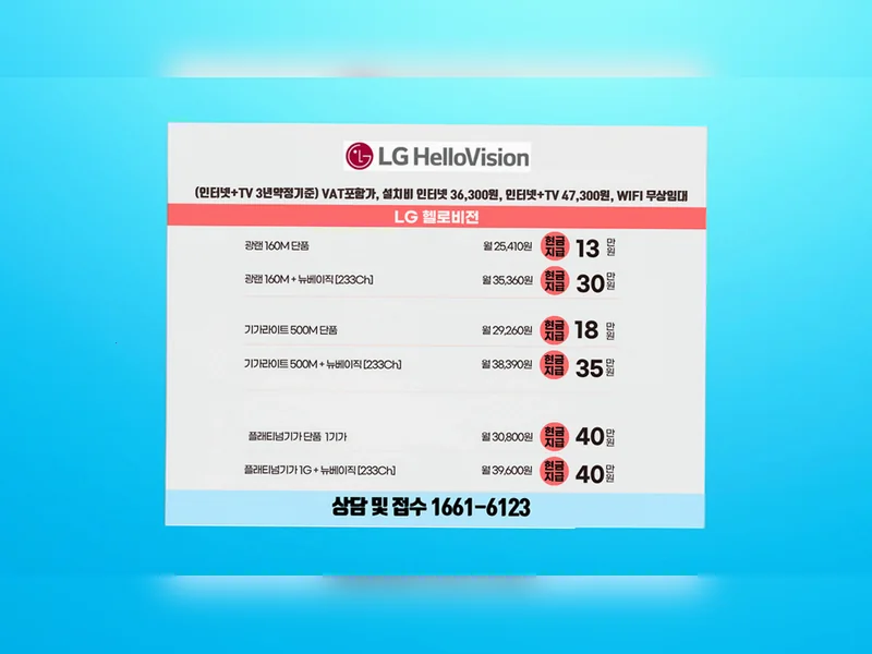 사상구 {region} LG헬로비전 인터넷가입현금 넷플러스 혜택가입센터 현장 설치 4